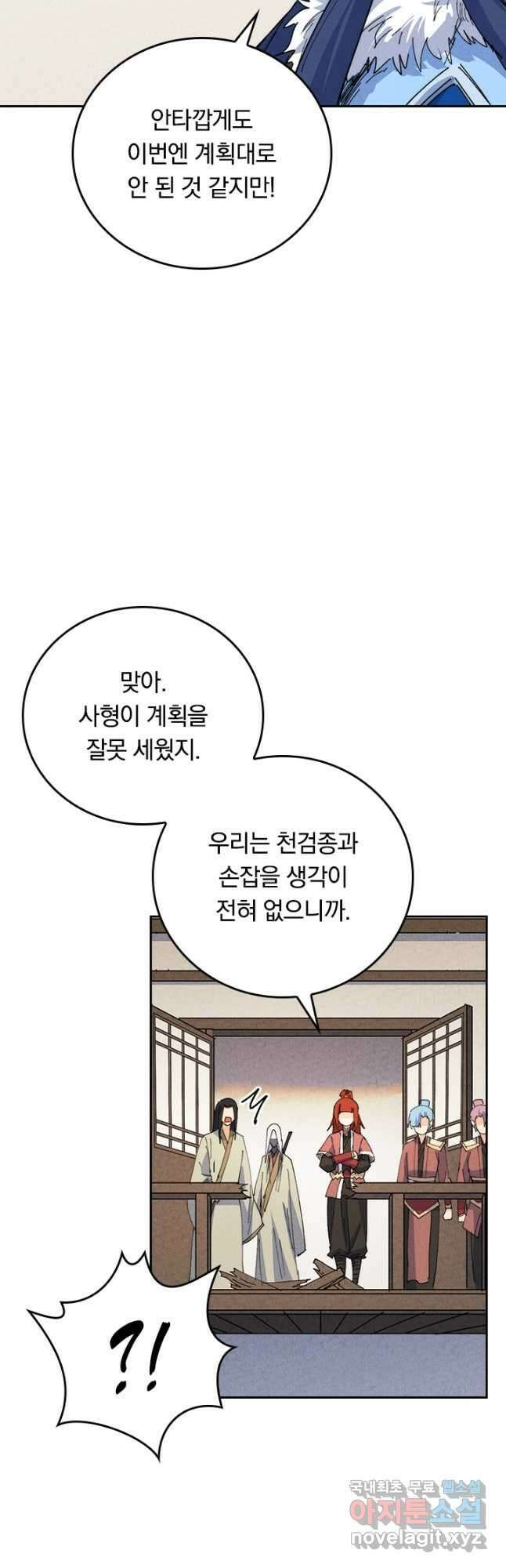 사상 최강 남주 191화 7