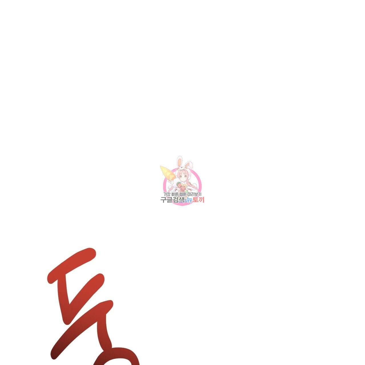 자두사탕러브 23화 1