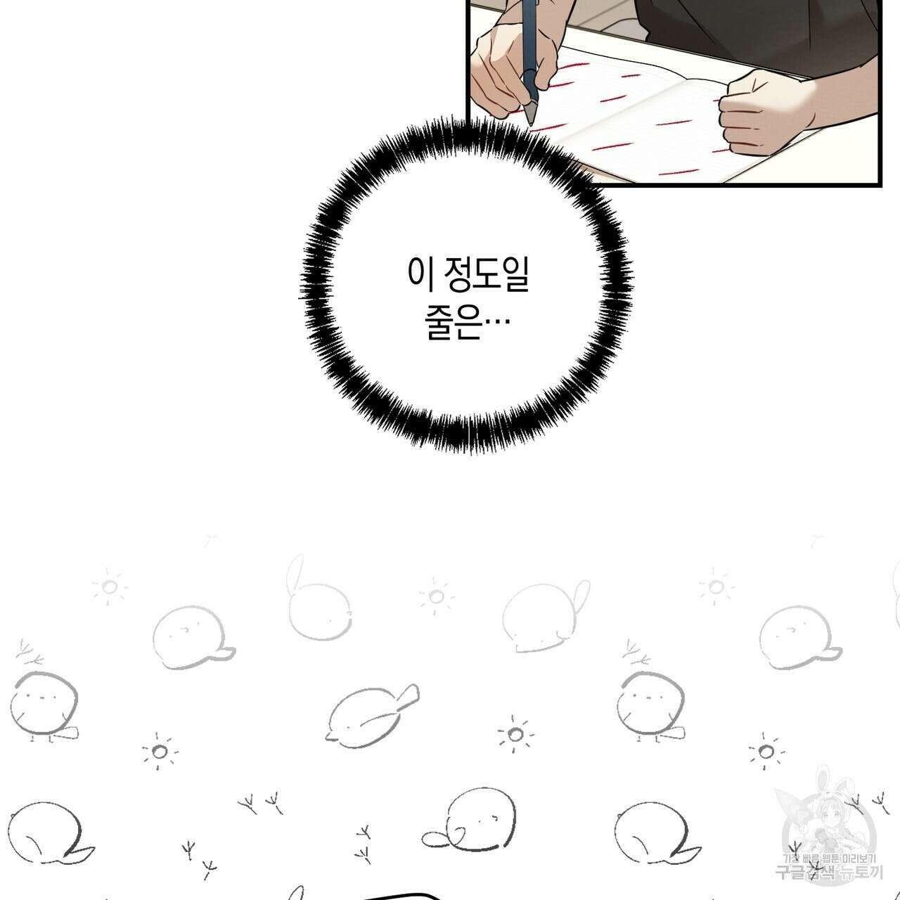 자두사탕러브 23화 7