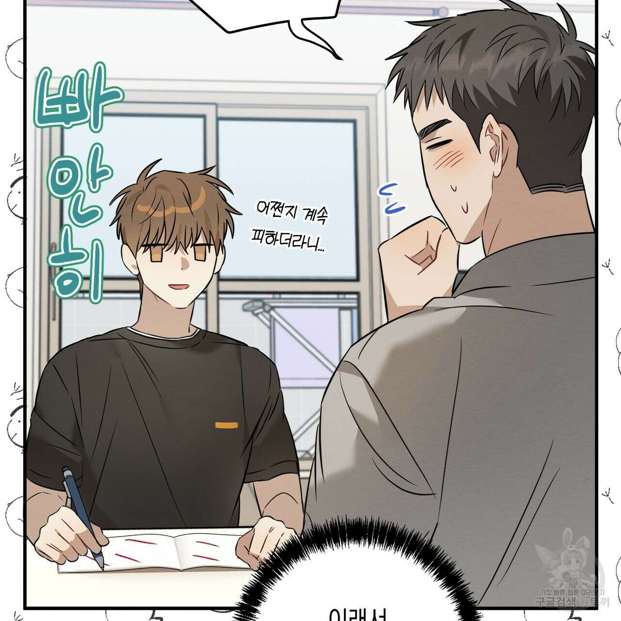자두사탕러브 23화 9