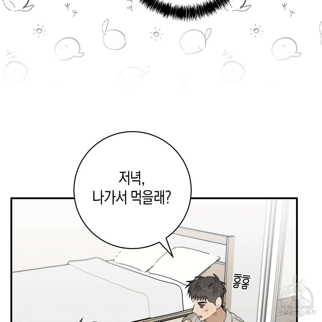 자두사탕러브 23화 11
