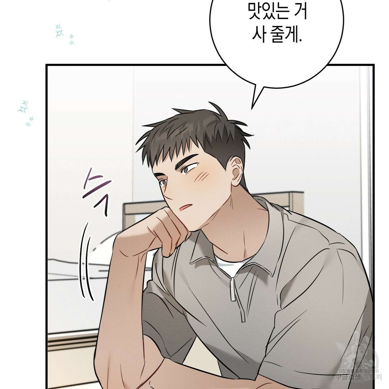 자두사탕러브 23화 15