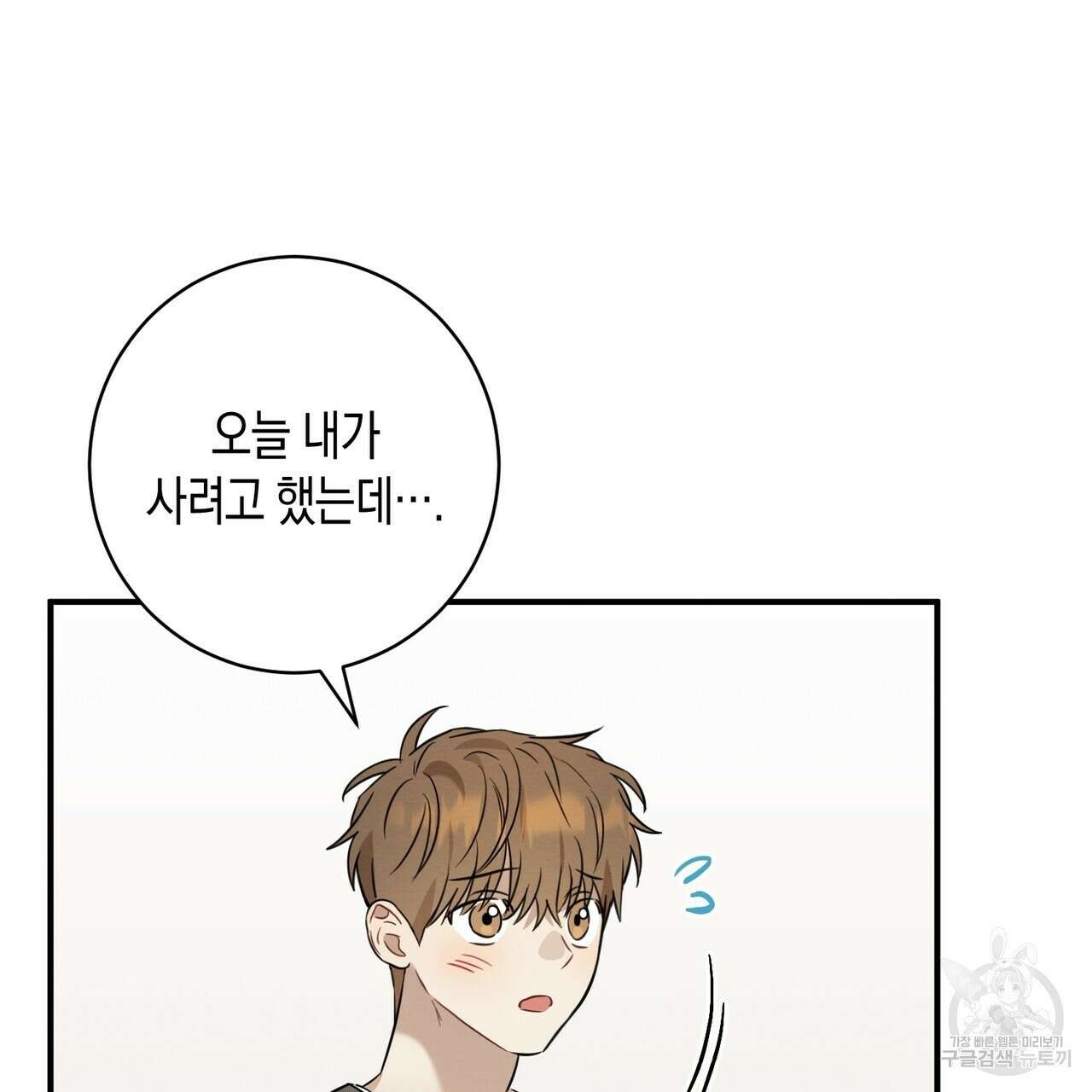 자두사탕러브 23화 17