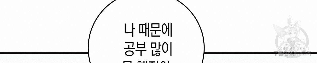 자두사탕러브 23화 20