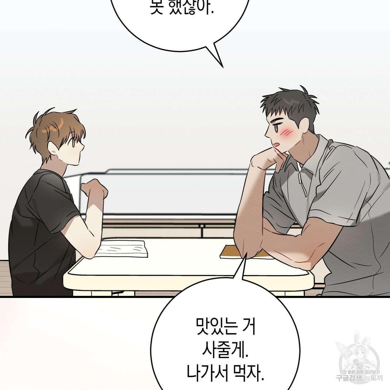 자두사탕러브 23화 21