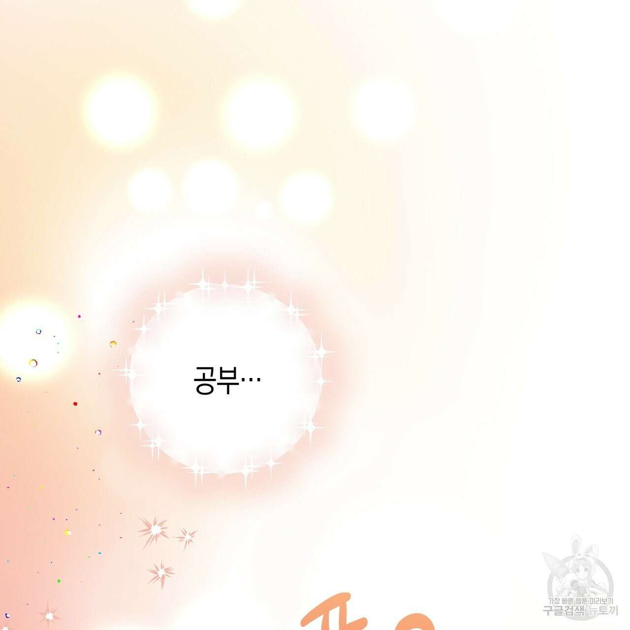 자두사탕러브 23화 23