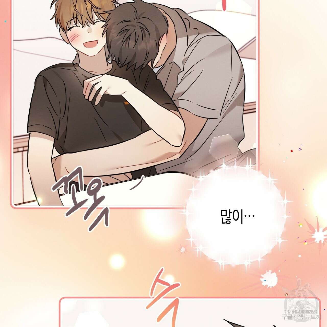 자두사탕러브 23화 25