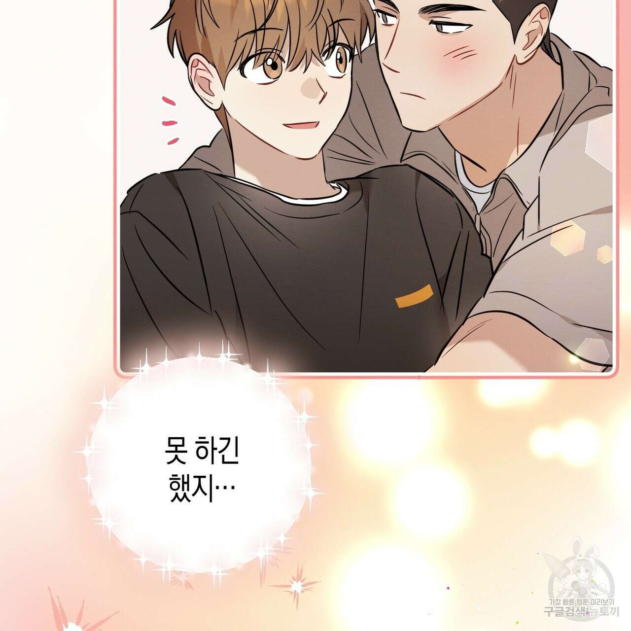 자두사탕러브 23화 27