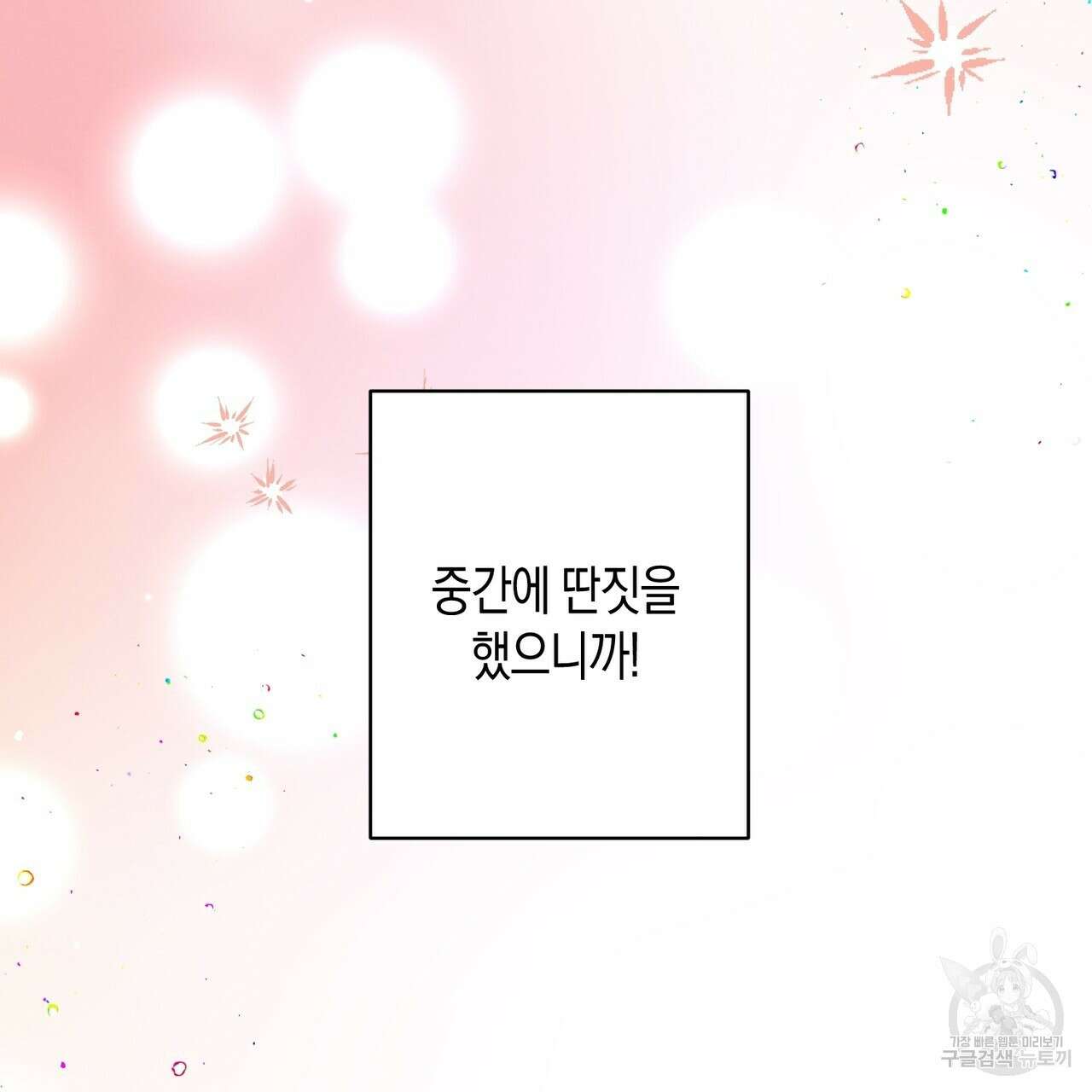 자두사탕러브 23화 31