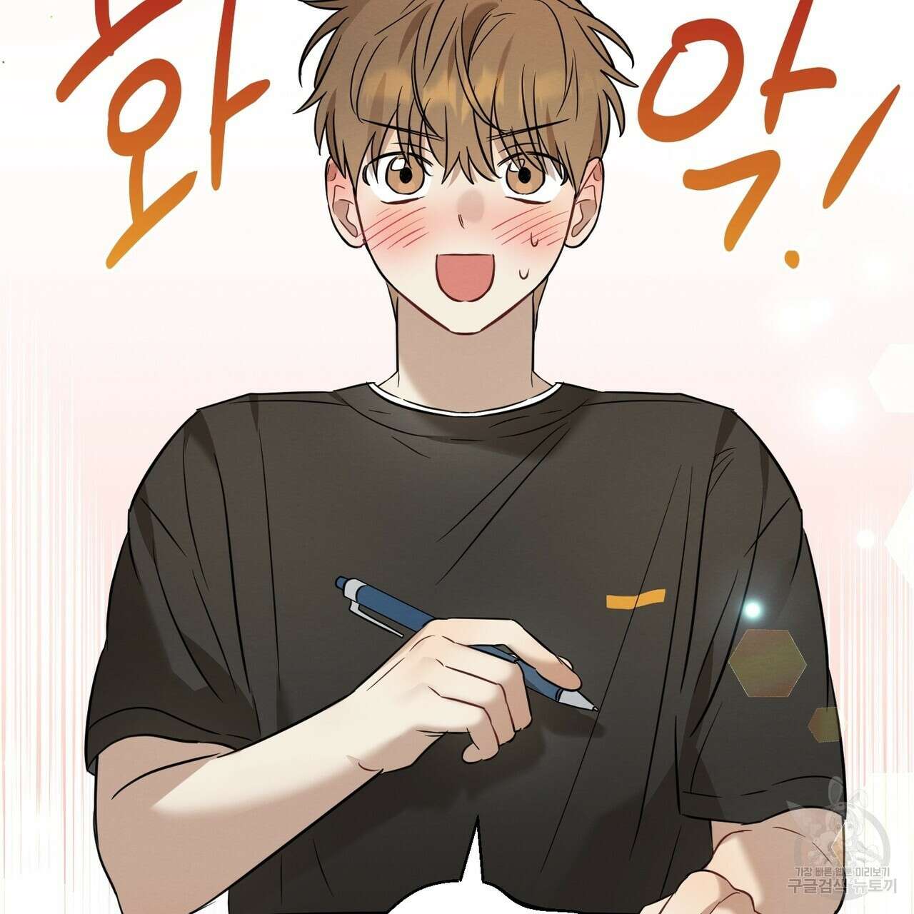 자두사탕러브 23화 33