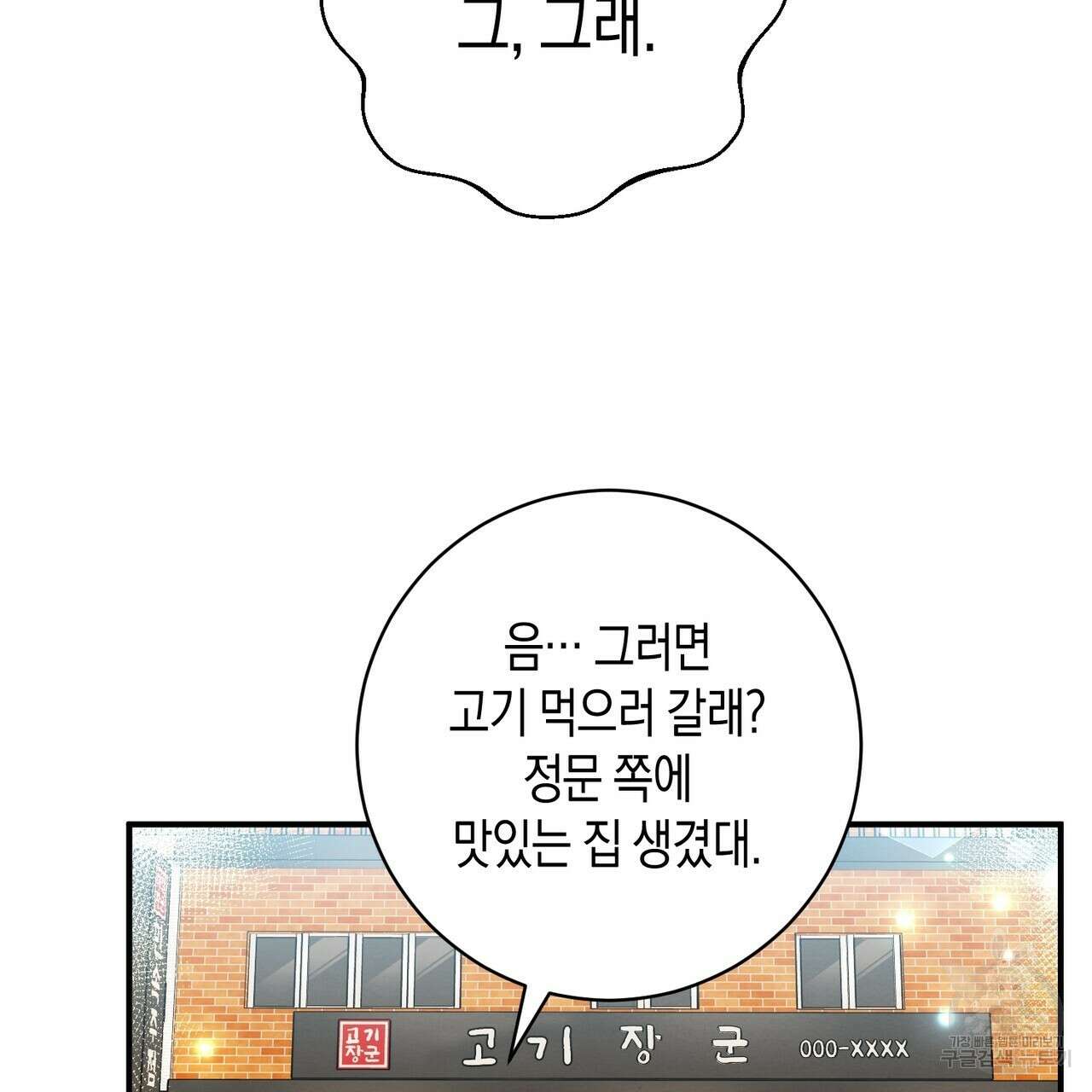 자두사탕러브 23화 35