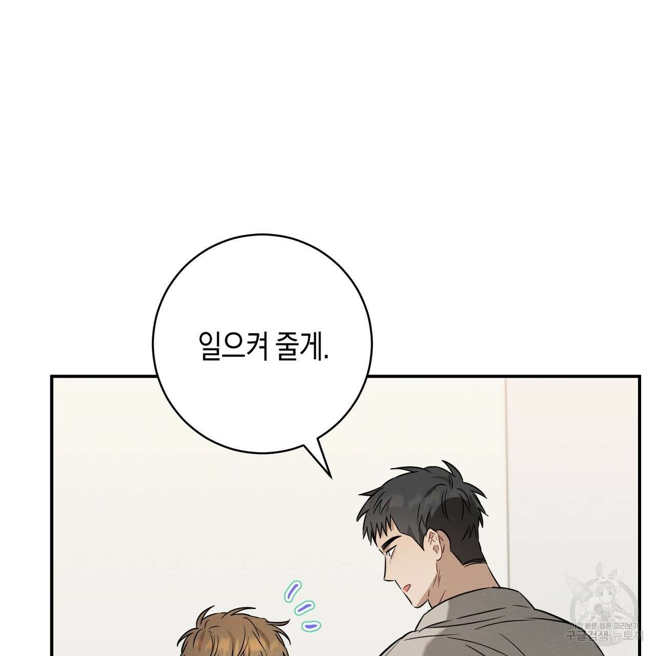 자두사탕러브 23화 43