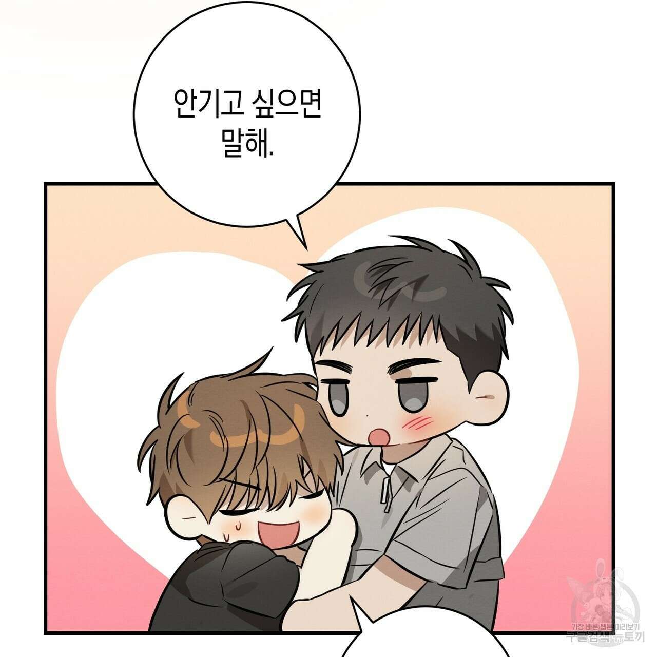 자두사탕러브 23화 57