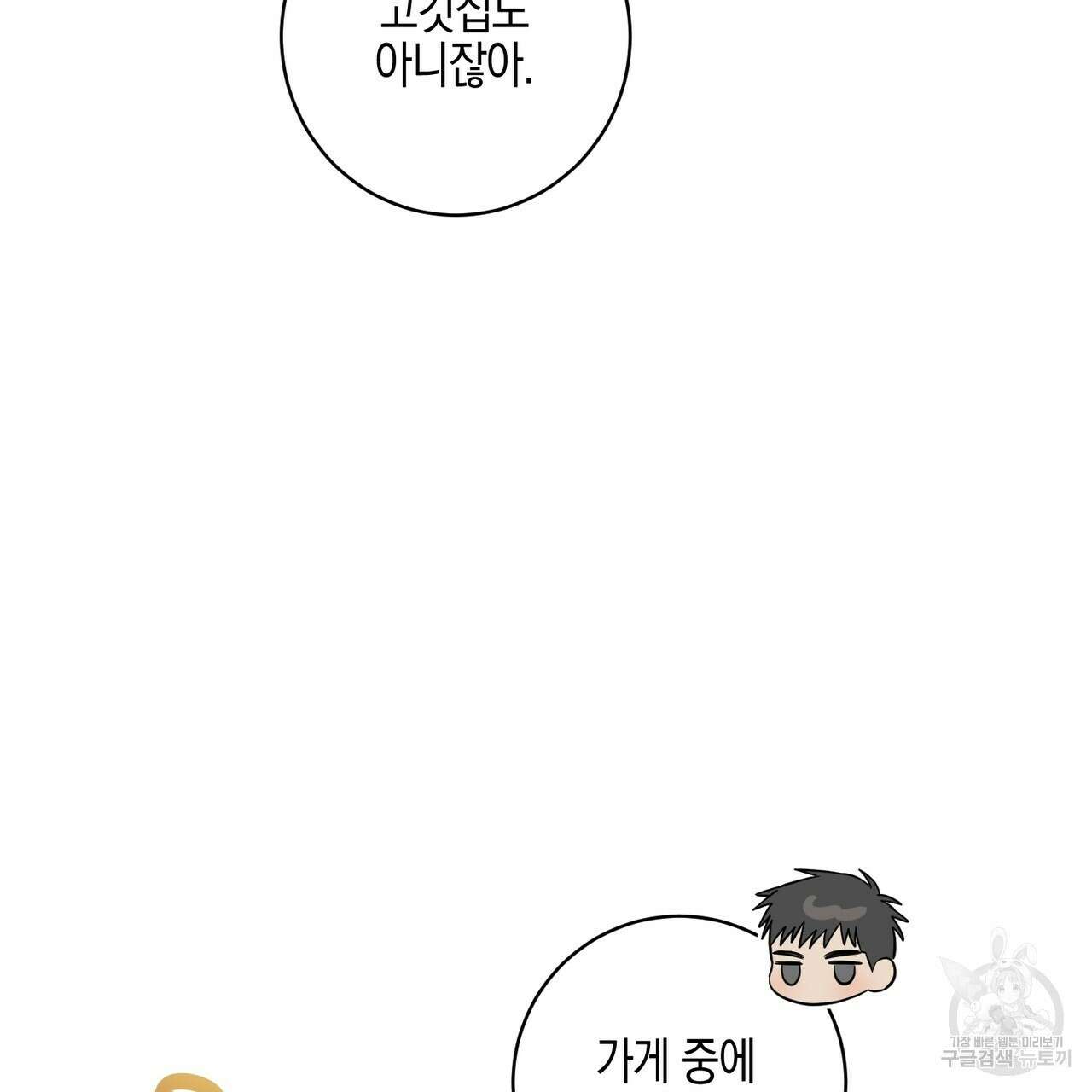 자두사탕러브 23화 75