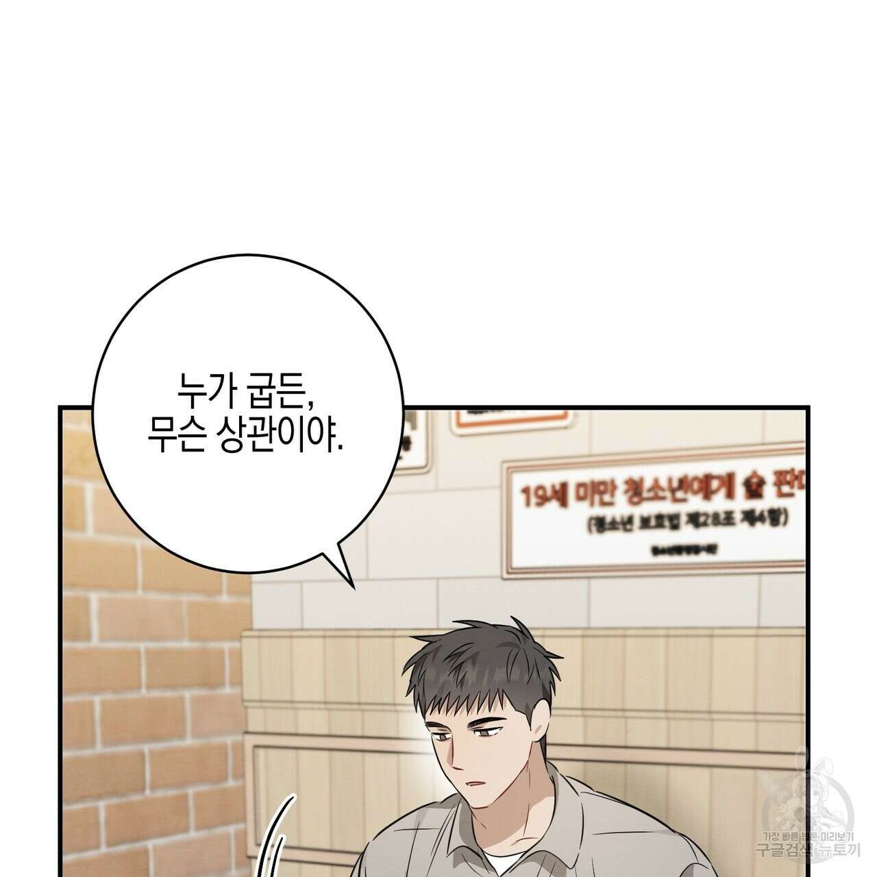 자두사탕러브 23화 79