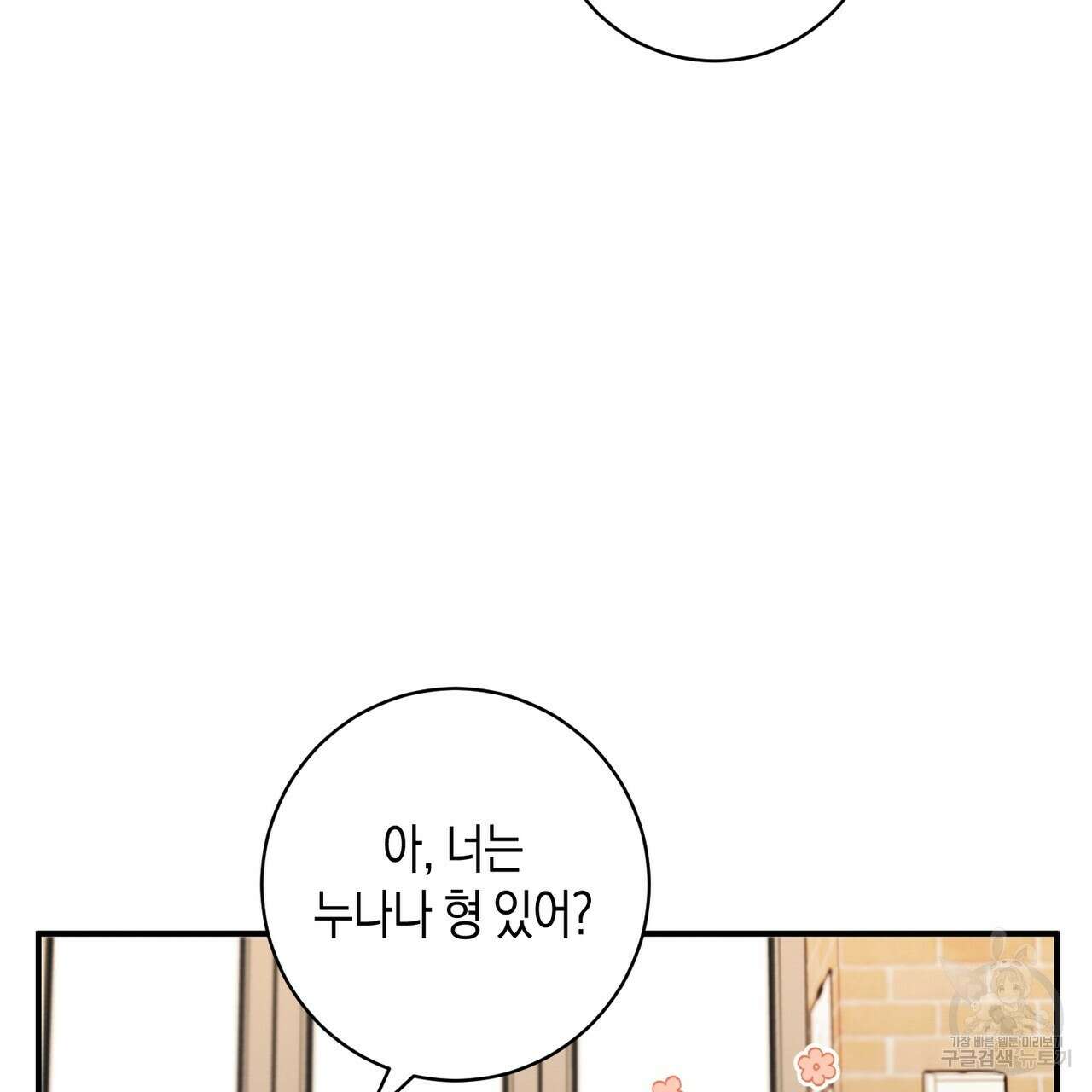자두사탕러브 23화 85