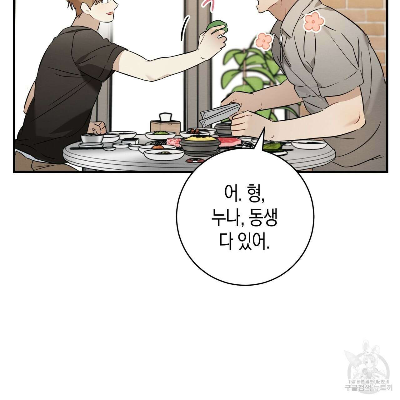 자두사탕러브 23화 87
