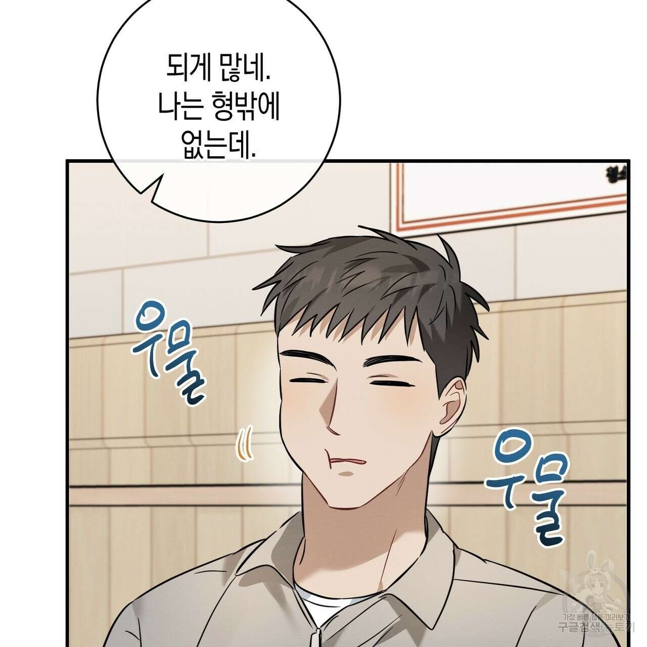 자두사탕러브 23화 89