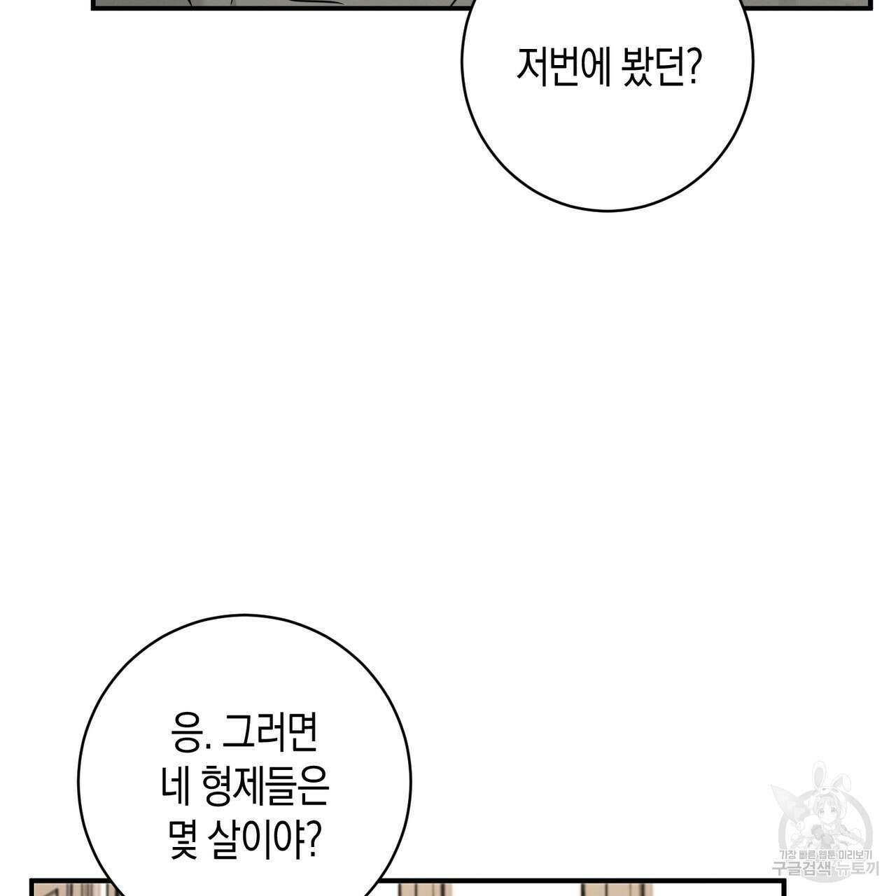 자두사탕러브 23화 91