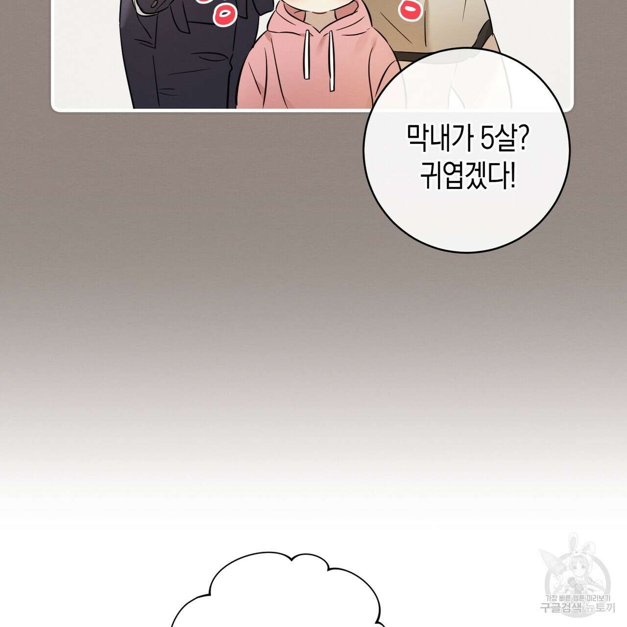자두사탕러브 23화 97