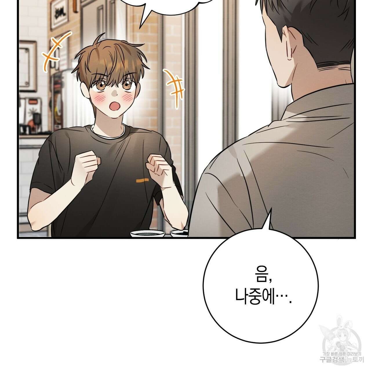 자두사탕러브 23화 99