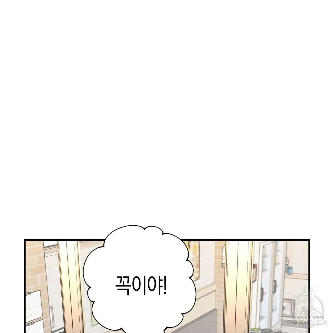 자두사탕러브 23화 101