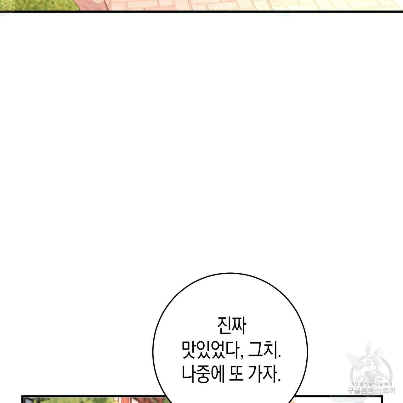 자두사탕러브 23화 109