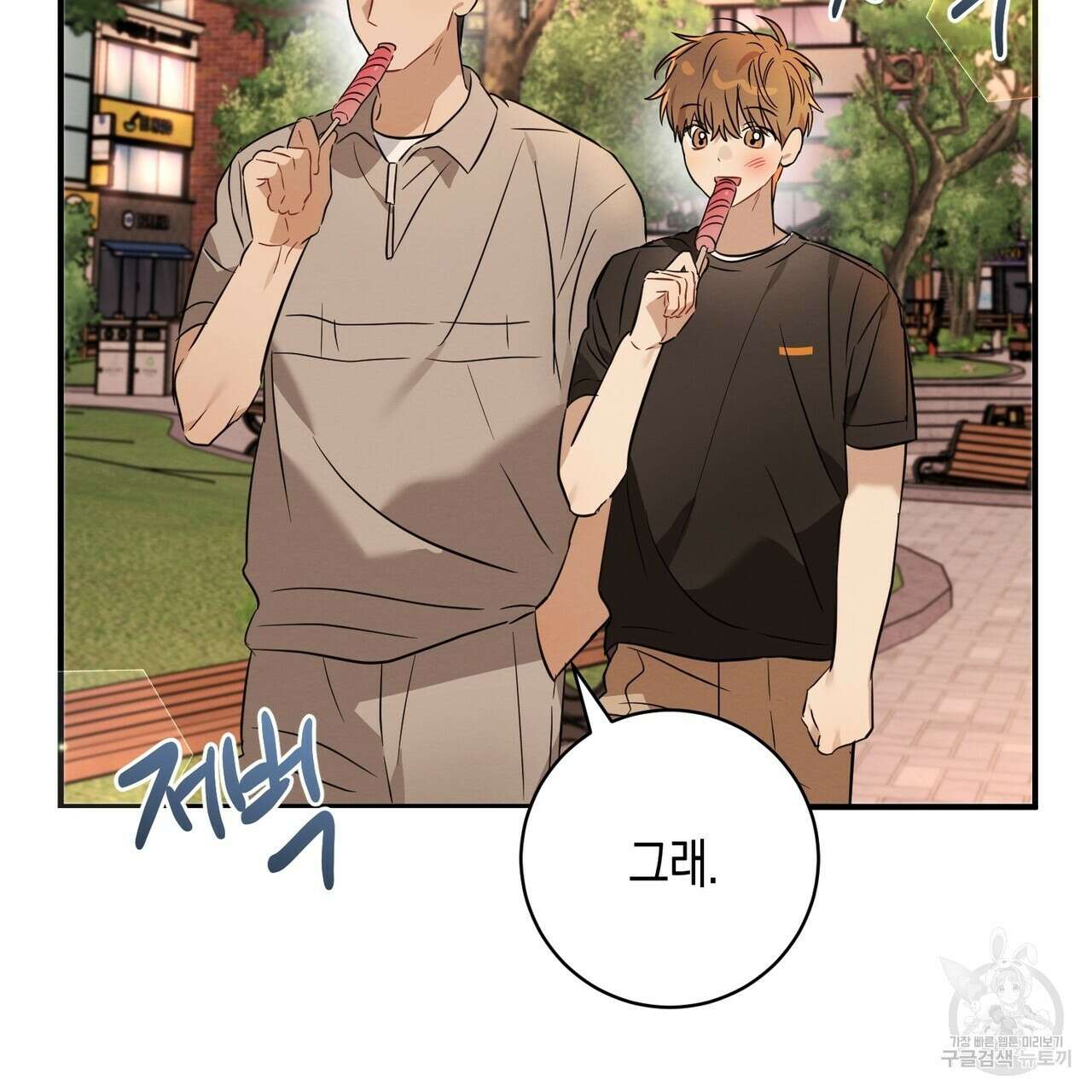자두사탕러브 23화 111