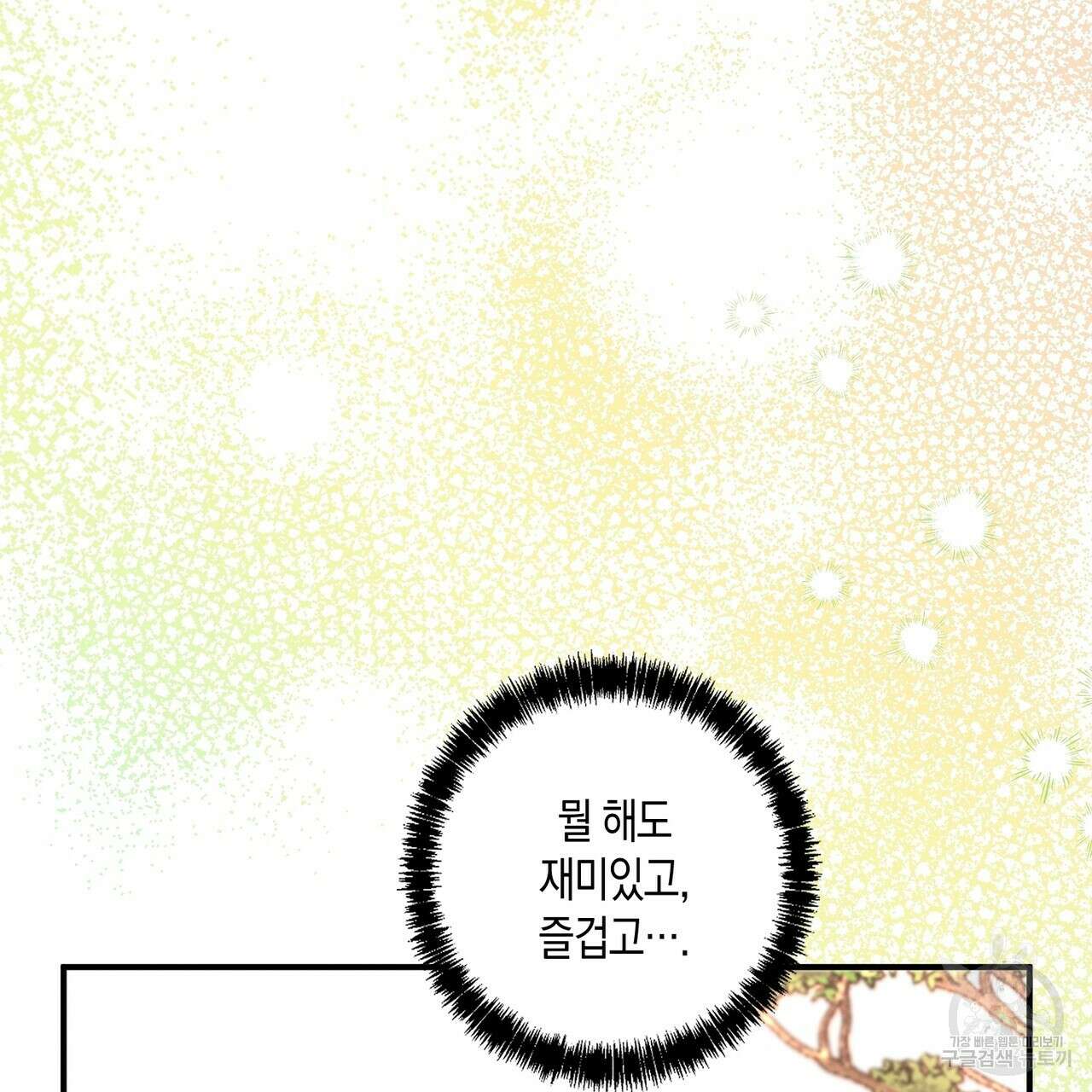 자두사탕러브 23화 117