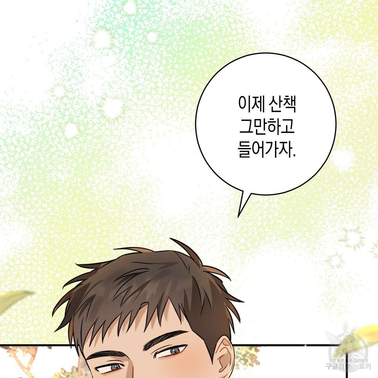 자두사탕러브 23화 121