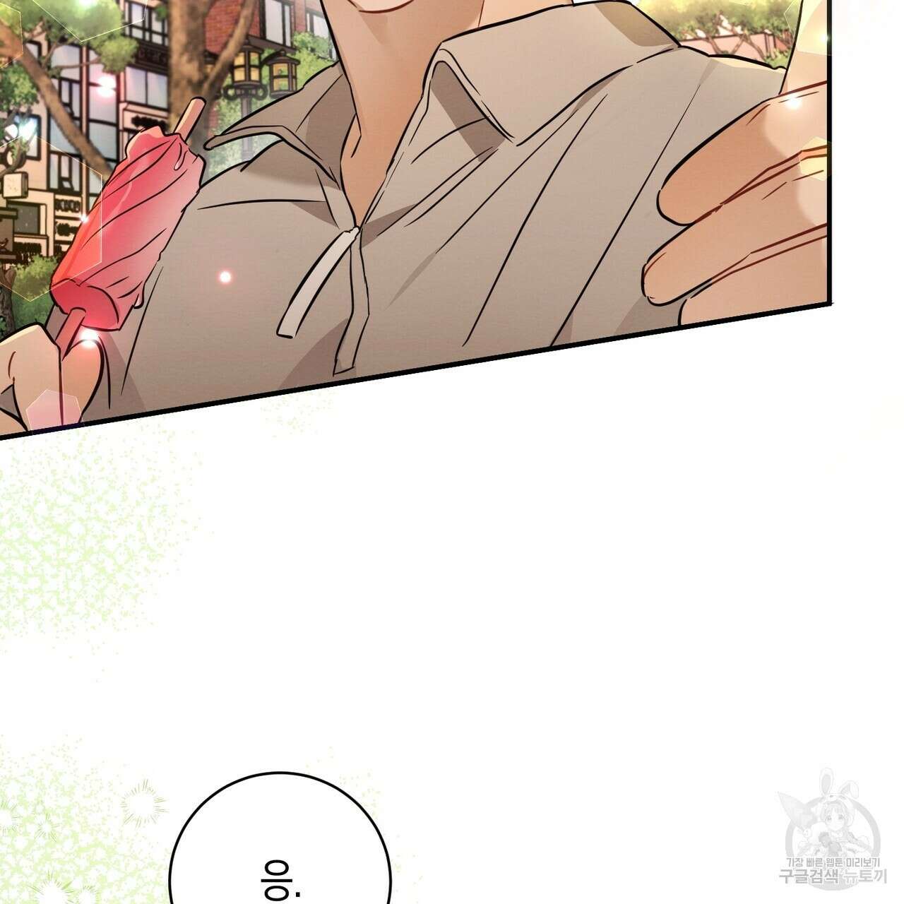 자두사탕러브 23화 123