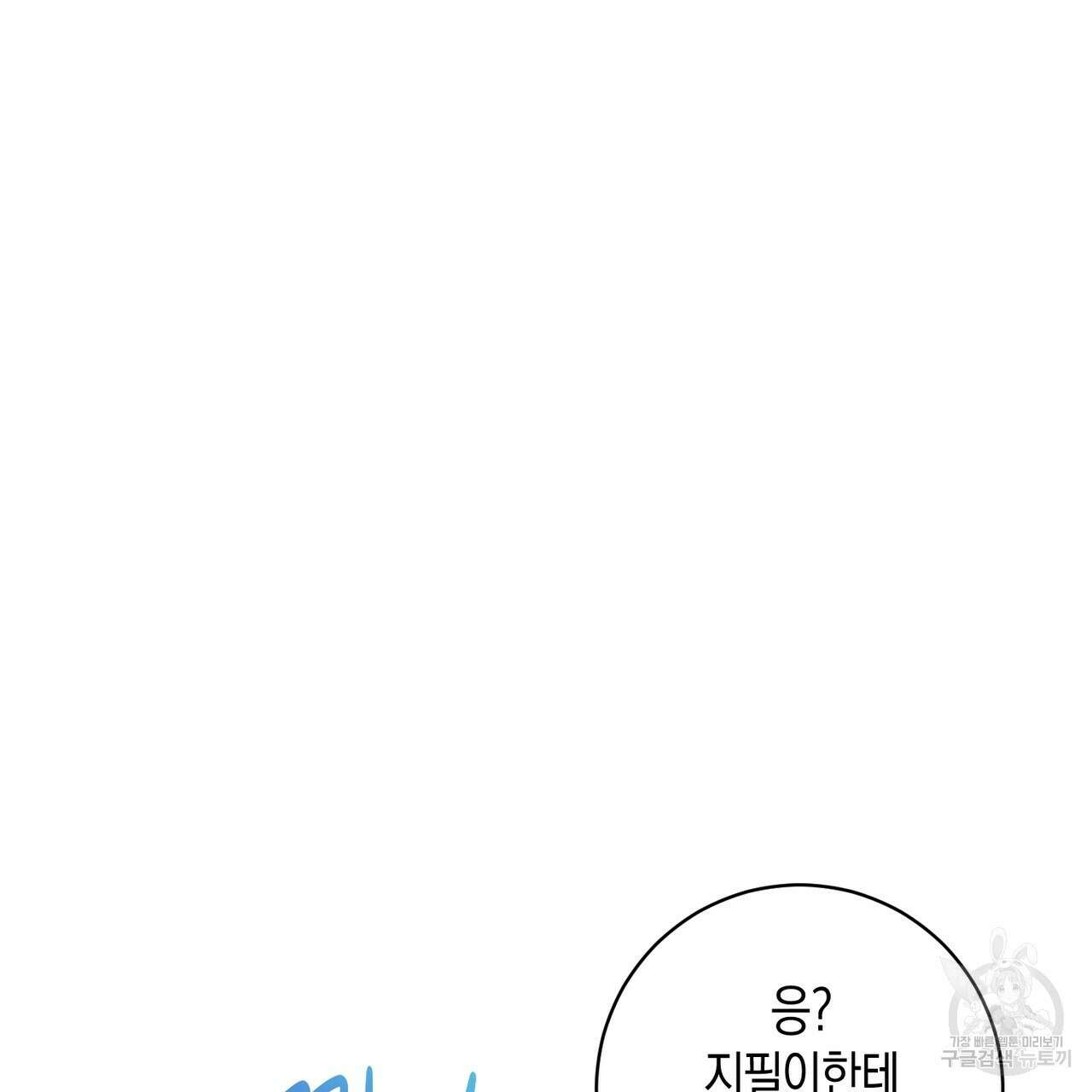 자두사탕러브 23화 141