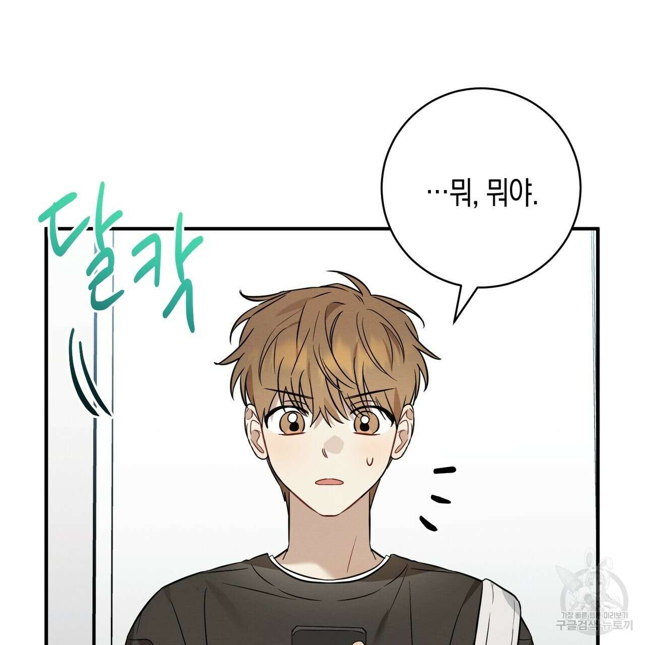 자두사탕러브 23화 145