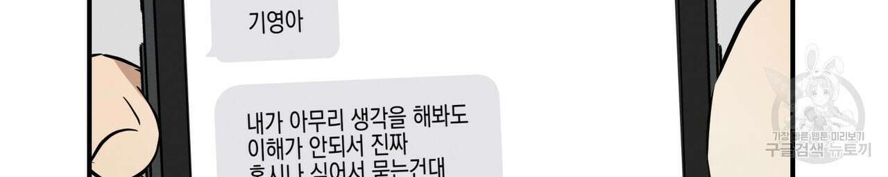 자두사탕러브 23화 148