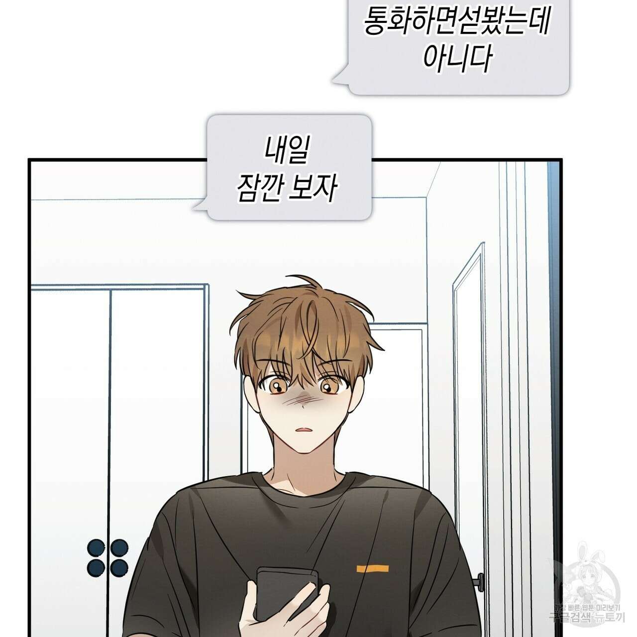 자두사탕러브 23화 155