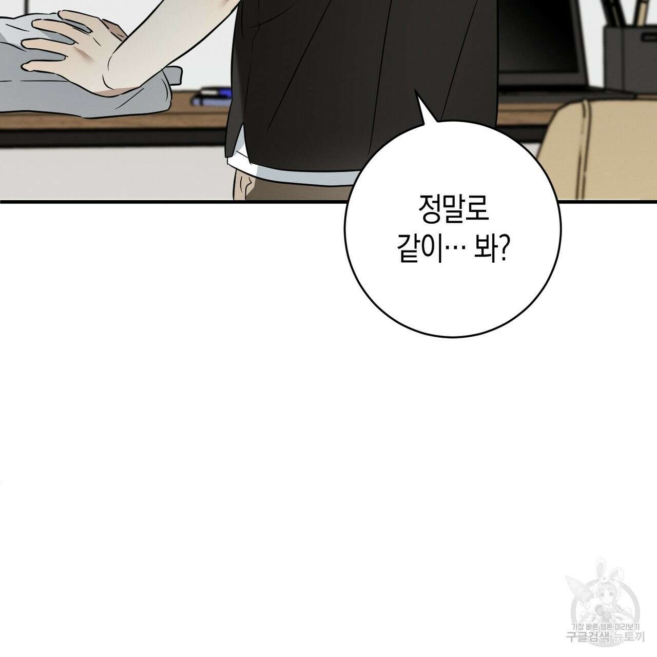 자두사탕러브 23화 161