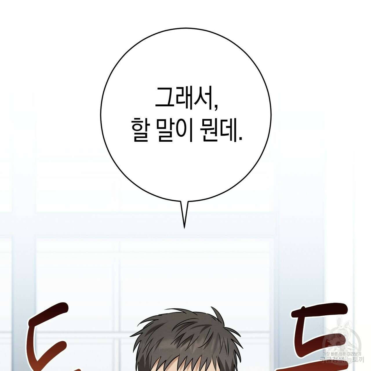 자두사탕러브 23화 163