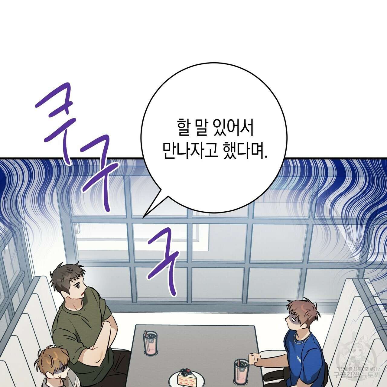 자두사탕러브 23화 167