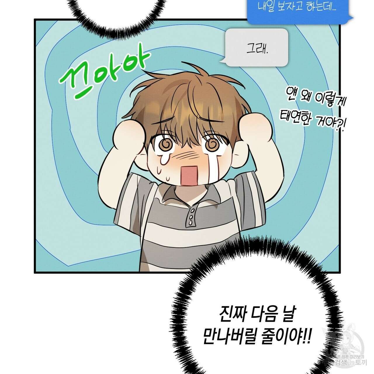 자두사탕러브 23화 171