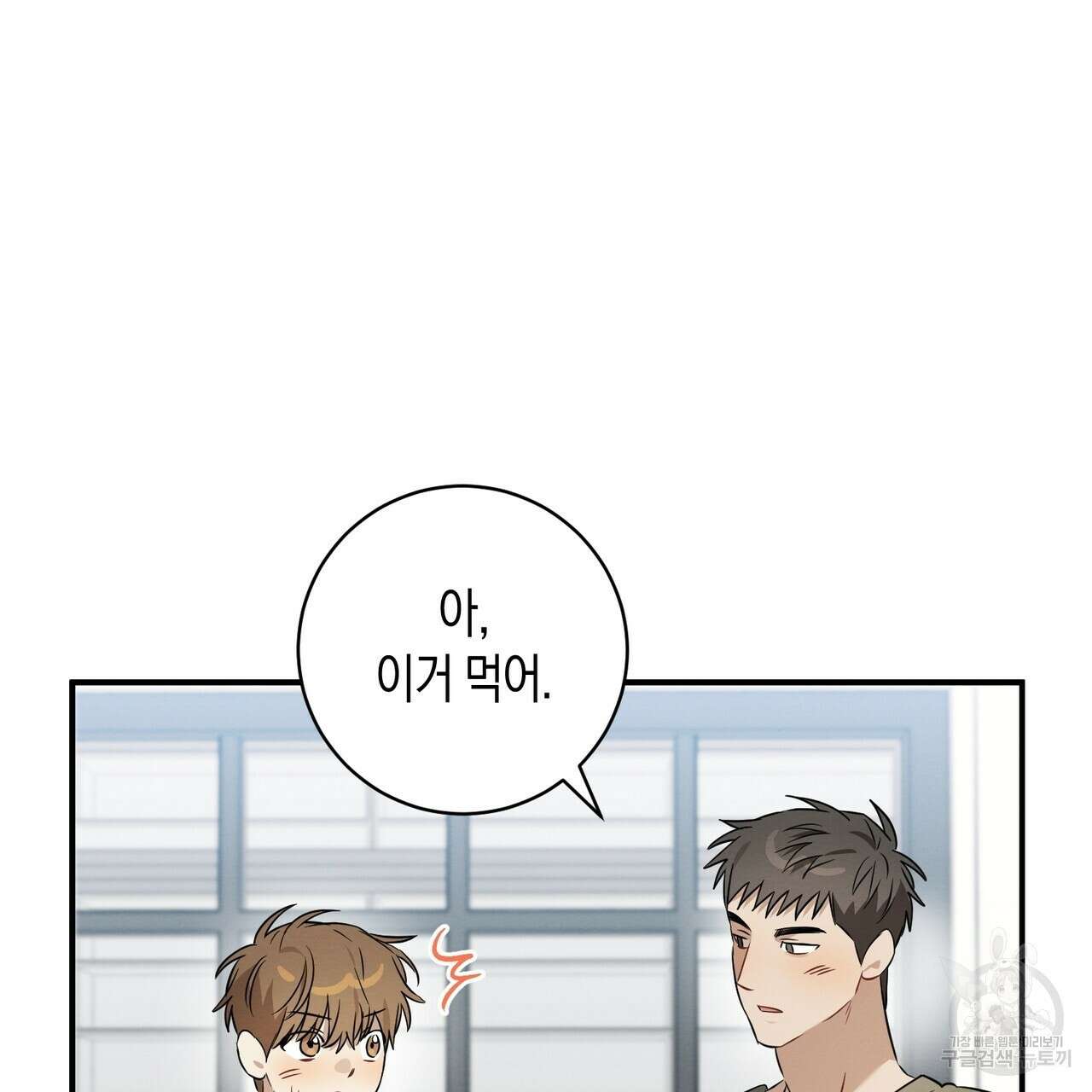 자두사탕러브 23화 173