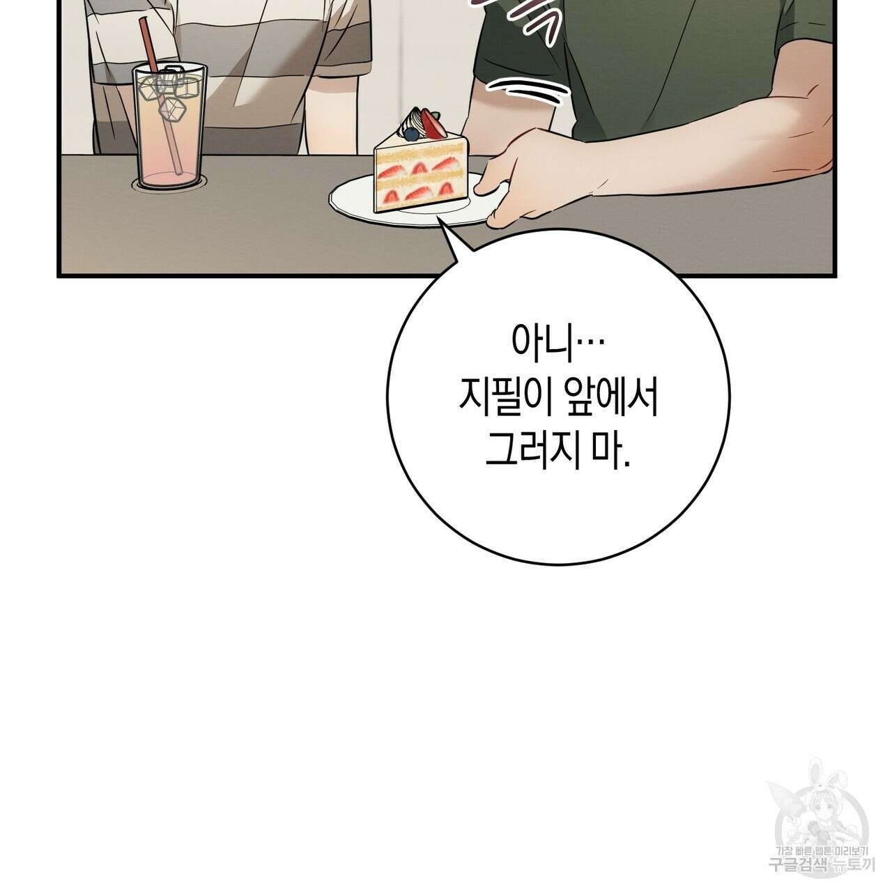 자두사탕러브 23화 175