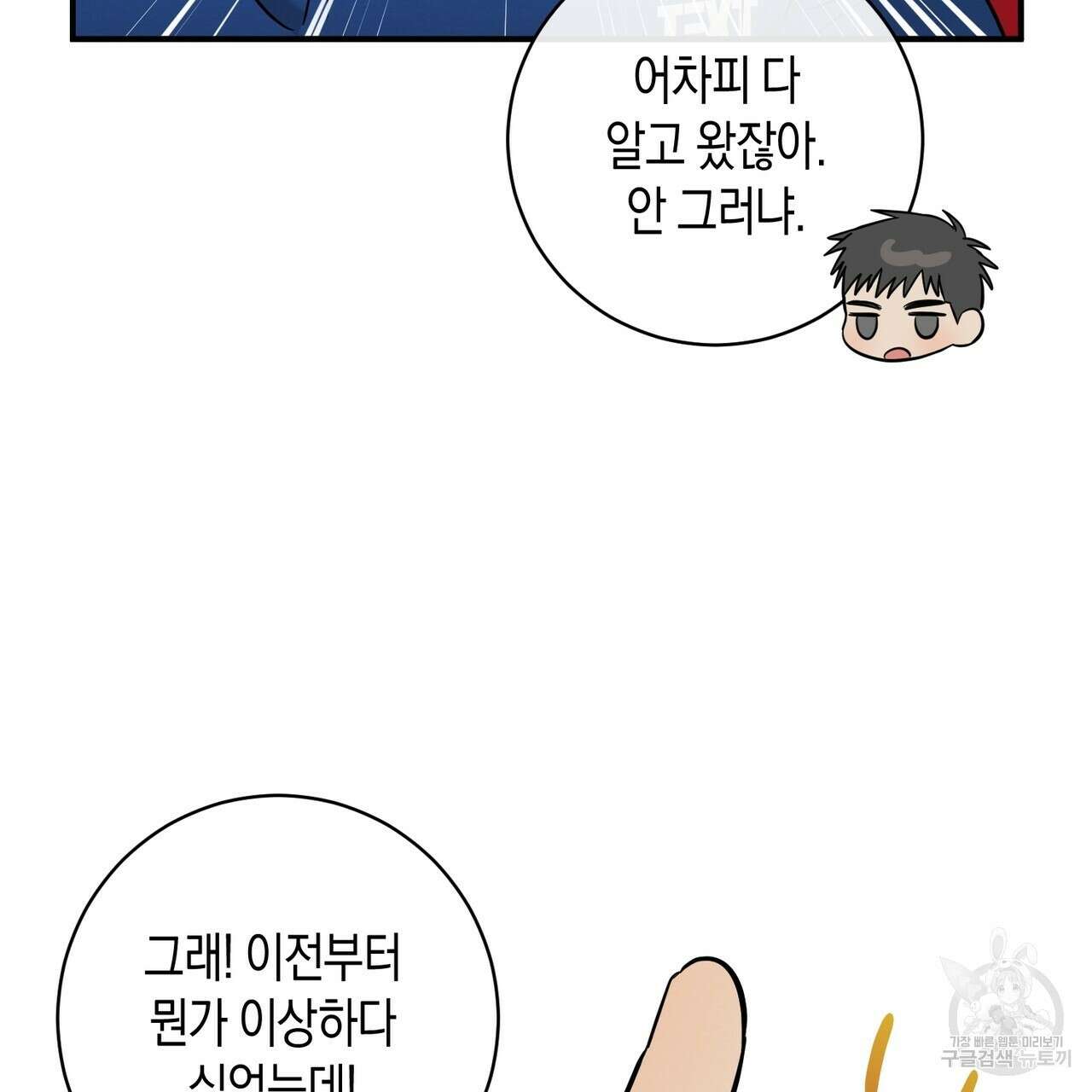 자두사탕러브 23화 183