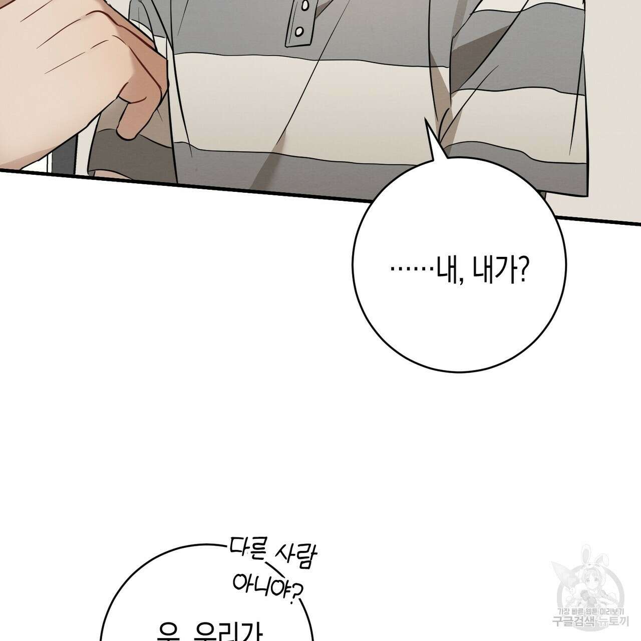 자두사탕러브 23화 189