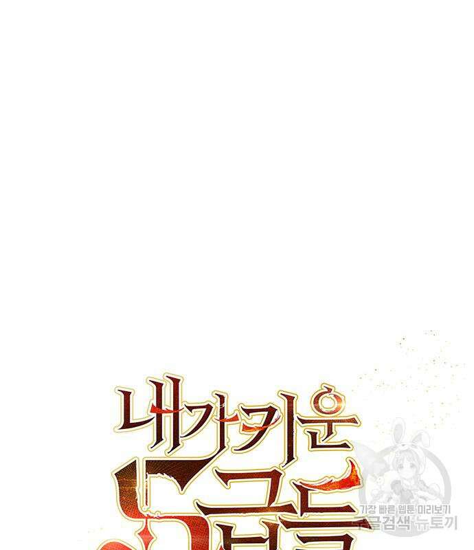 내가 키운 S급들 94화 2