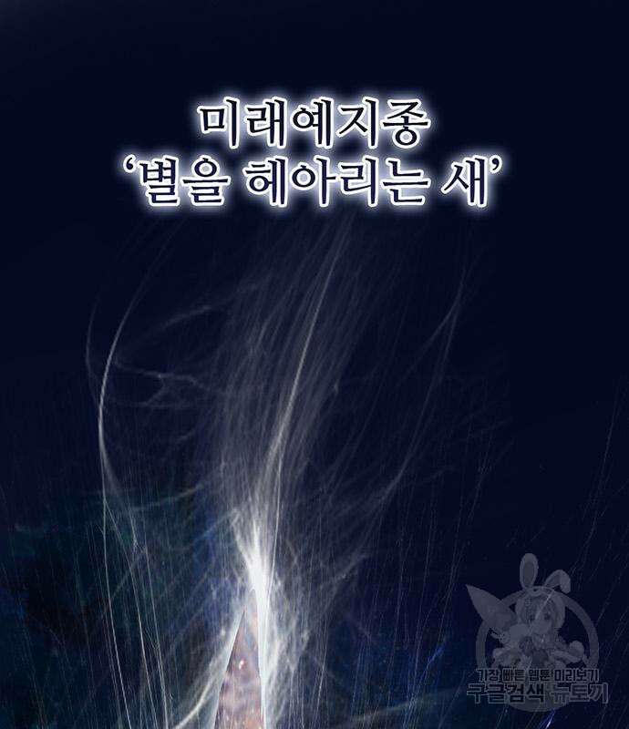 내가 키운 S급들 94화 4