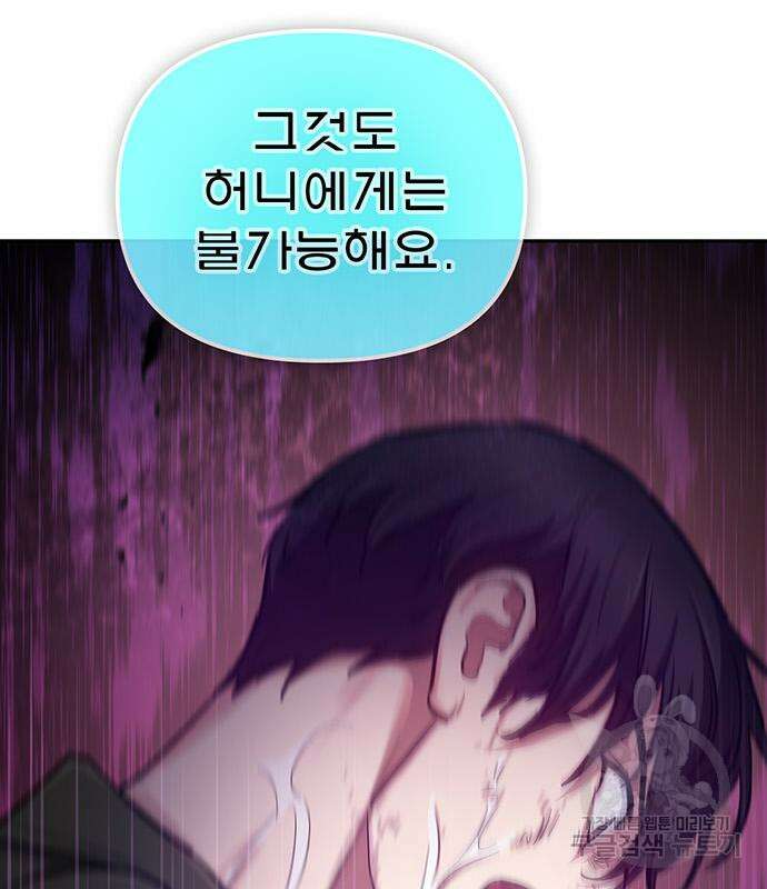 내가 키운 S급들 94화 19