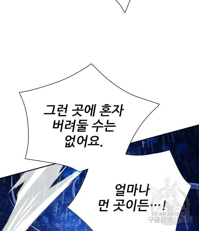 내가 키운 S급들 94화 21