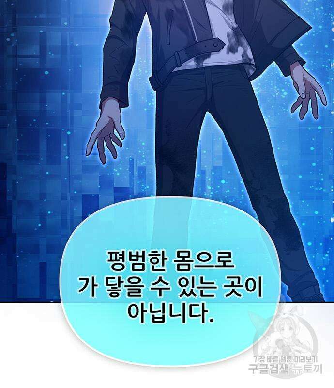 내가 키운 S급들 94화 28