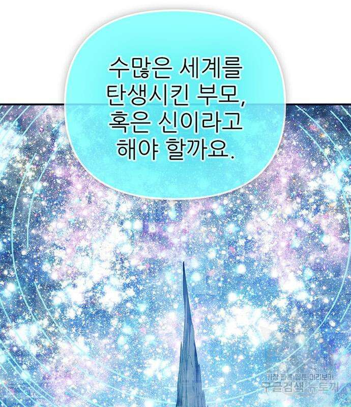 내가 키운 S급들 94화 32