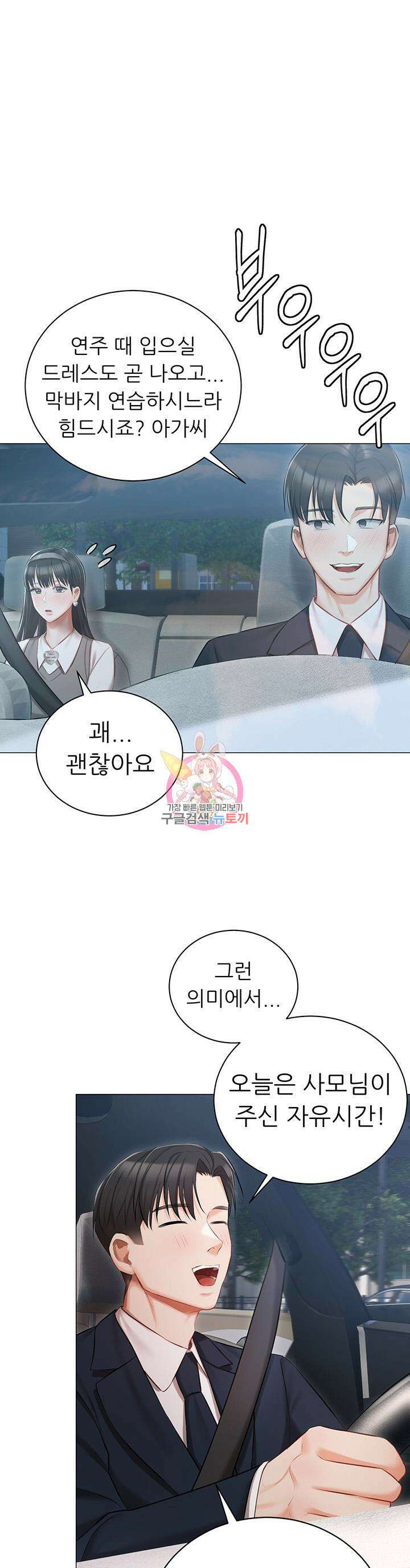현정의 저택 18화 1